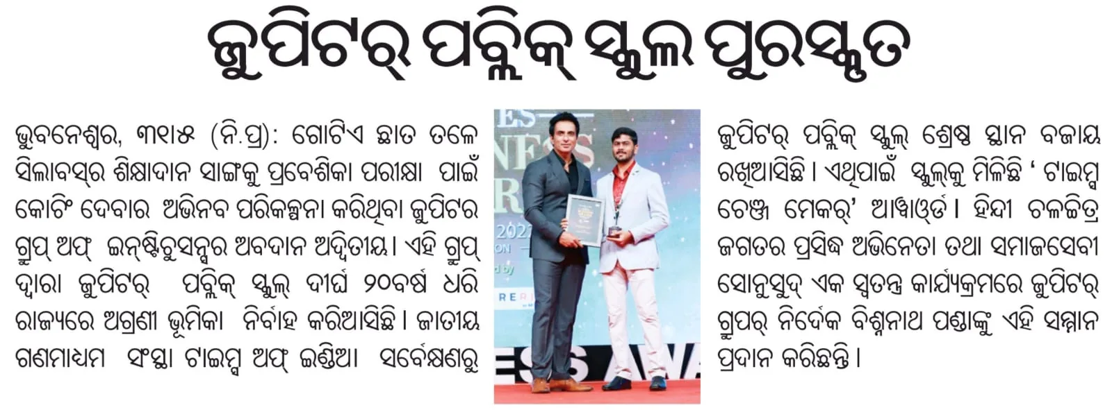The Samaja 1.06.2022 — press coverage of Jupiter Public School