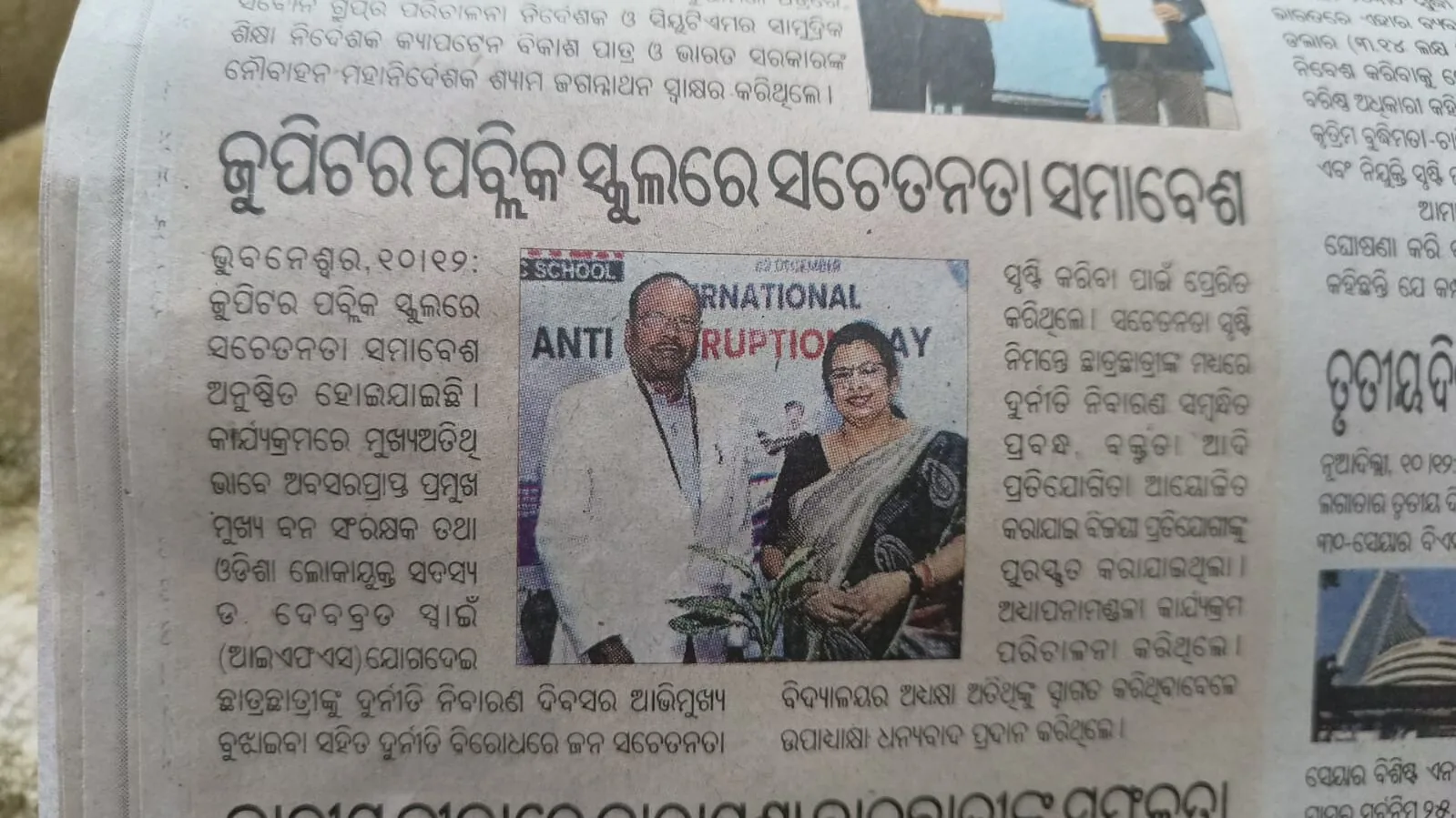 jps02 e1766220750962 — press coverage of Jupiter Public School